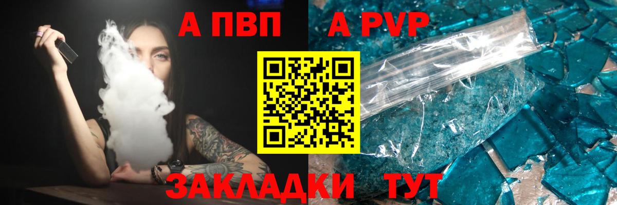 A-PVP крисы CK Электрогорск
