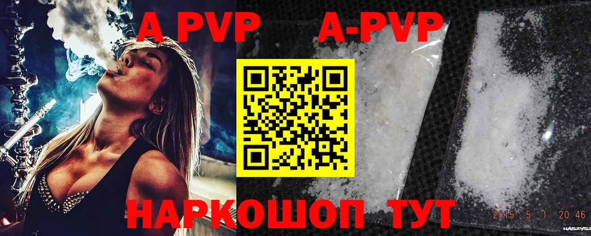 A PVP Соль  Альфа ПВП  Alpha-PVP VHQ  Электрогорск  Вход с VPN 