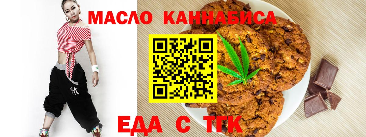 Электрогорск  Cannafood конопля  Вход с VPN 