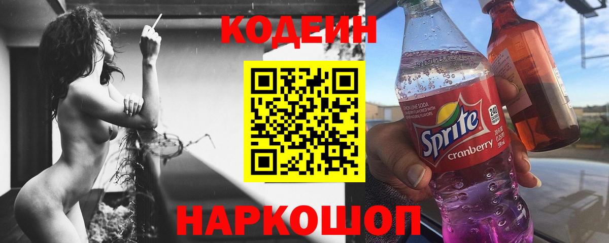 Электрогорск  Кодеиновый сироп Lean напиток Lean (лин)  Кодеиновый сироп Lean напиток Lean (лин)  Вход с VPN 