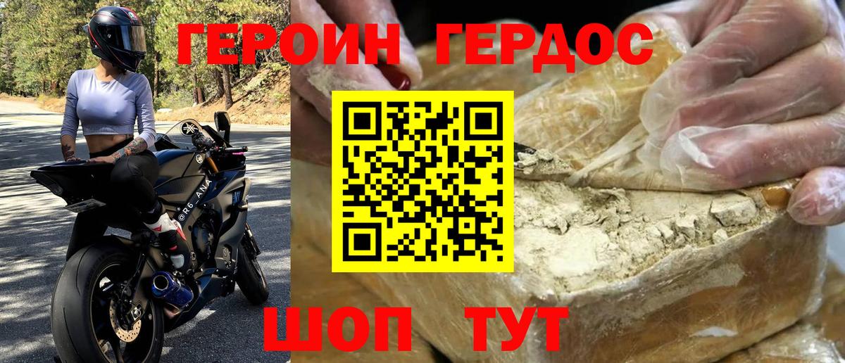 Героин Heroin Электрогорск