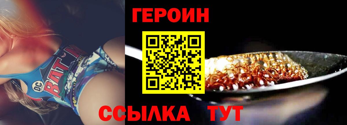 ГЕРОИН белый  Вход с VPN  Электрогорск 