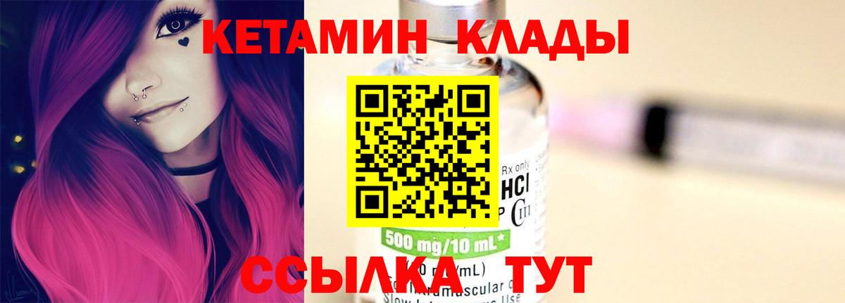 КЕТАМИН VHQ Электрогорск