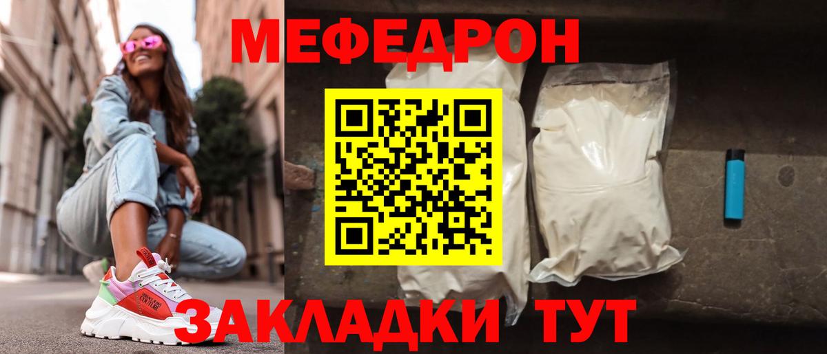 Мефедрон кристаллы Электрогорск